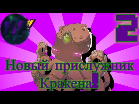 Видео: 2 - Ученик мастера суши! - Прохождение Kraken Academy!!