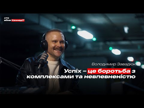 Видео: Що робити, коли всі навколо успішні, а я ні? | Завадюк, Кришталь, Таллер