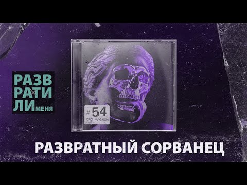 Видео: Воздержание против Женщины ( КроКаст #54 )