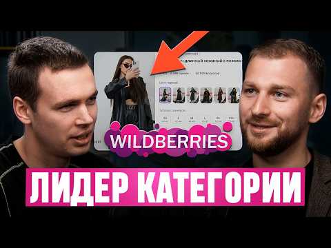 Видео: Как стать ТОПОМ в нише и продавать дороже всех! Важные правила развития на Wildberries