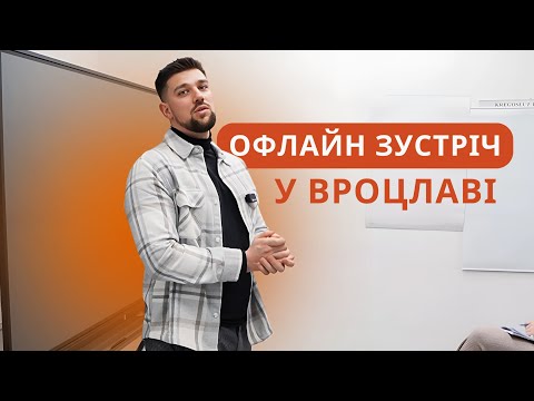 Видео: Діяльність нереєстрована в Польщі, основні моменти які потрібно знати.