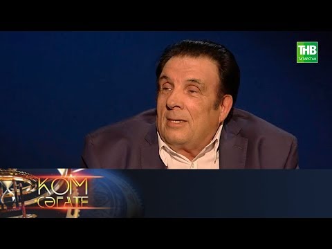 Видео: В гостях Фэн Вэлиэхмэтов. Ком сәгате 08/10/17 ТНВ