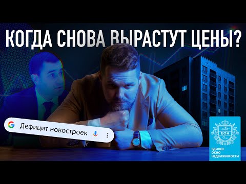 Видео: Недвижимость дорожает быстрее инфляции / Ипотека под 4% от ПИК #новостинедвижимости 