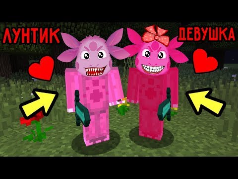 Видео: У ЗЛОГО ЛУНТИКА ЕХЕ ПОЯВИЛАСЬ ДЕВУШКА В МАЙНКРАФТ ТРОЛЛИНГ ЛОВУШКА MINECRAFT МУЛЬТИК