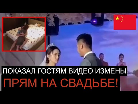 Видео: Он Знал О Предательстве: Видео Невесты С Шурином Шокирует Гостей У Алтаря