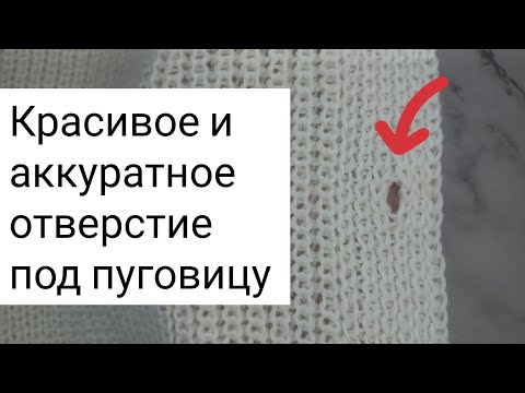 Видео: 🔻Лучший способ вязания петельки👍