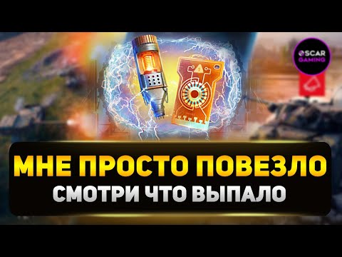 Видео: Удача или Провал?! Открываю Стартеры события «Ваффентрагер: вызов»