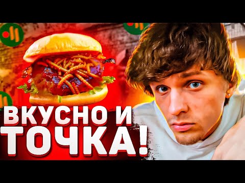 Видео: САМЫЙ ВКУСНЫЙ БУРГЕР В МОЕЙ ЖИЗНИ!