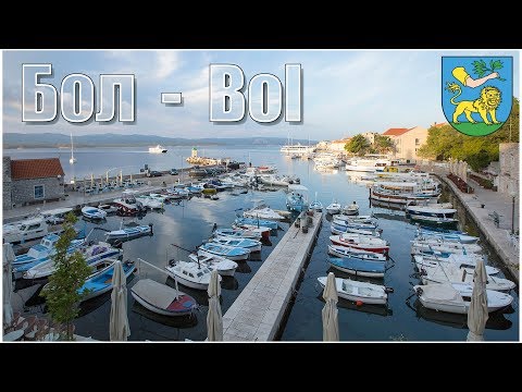 Видео: Bol, Brač, Hrvatska   |   поселок Бол на острове Брач, Хорватия