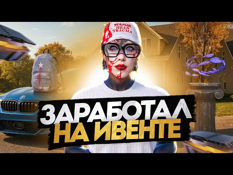 Видео: ДНЕВНИК ПЕРЕКУПА на GTA 5 RP MURRIETA #49 - ЗАРАБОТАЛ НА ИВЕНТЕ ГОДОВЩИНЫ!