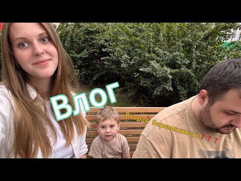 Видео: Влог: вторая беременность🤰🏼| самочувствие| предпочтения в еде| первые анализы🙌🏻
