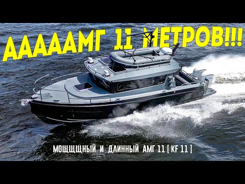 Видео: В Самаре построили Огромный Быстрый катер АМГ 11 с краном по проекту Кингфишер.