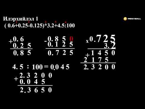 Видео: №12 Аравтын бутархайн илэрхийлэл ба тэгшитгэл бодох