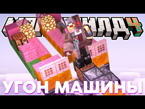 Видео: ДИАМКЕЙ УГНАЛ ДУШМОБИЛЬ ДУШЕНЬКИ | Нарезка МайнШилд 4