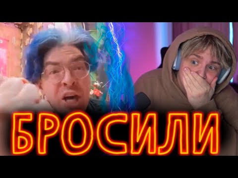Видео: ПОДНЕБЕСНОГО ОПЯТЬ БРОСИЛИ И ОН ГОРИТ