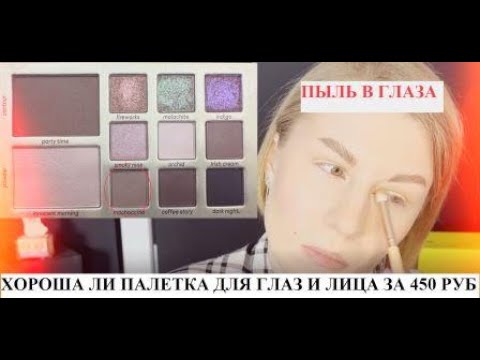 Видео: Lavelle Collection FRABJOUS 02 fashion палетка обзор