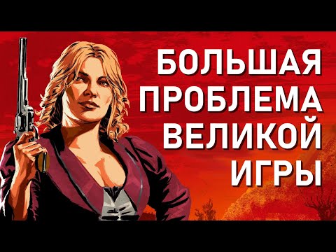 Видео: RDR 2 — 5 ЛЕТ! Круто, лампово, но скучно!
