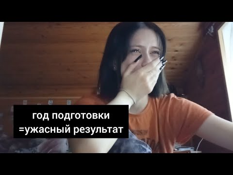 Видео: смотрю результаты ЕГЭ