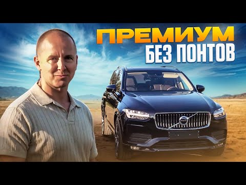 Видео: Volvo XC90 — комфорт, который шокирует!