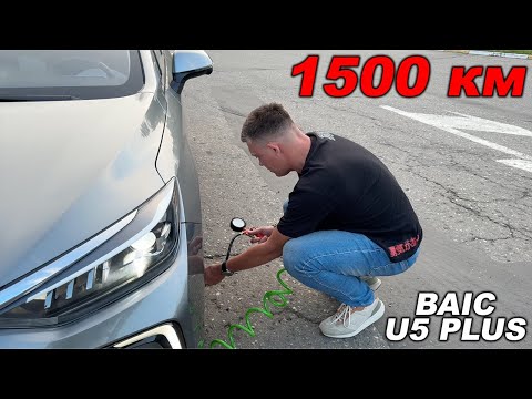Видео: Отпуск на Baic U5 Plus: Два города, музей ГАЗ и неожиданные плюсы седана!