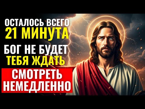 Видео: Бог говорит сегодня: Я пытался предупредить вас... сейчас самое время принять решение