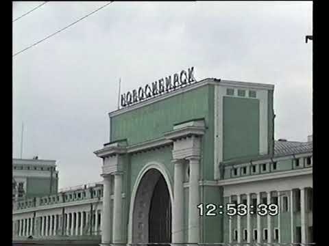 Видео: Новосибирск 17-18 июля 2000 года.