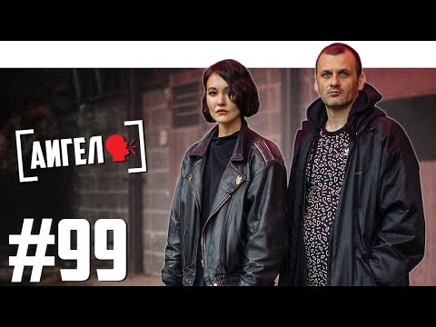 Видео: АИГЕЛ - дружба, хейтеры, русский рок