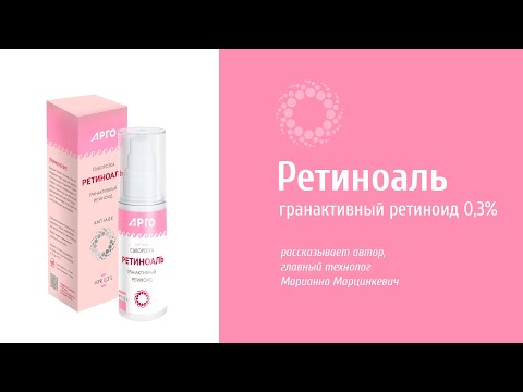 Видео: PROBIO ANTIAGE. Ретиноаль. Гранактивный ретиноид 0,3%