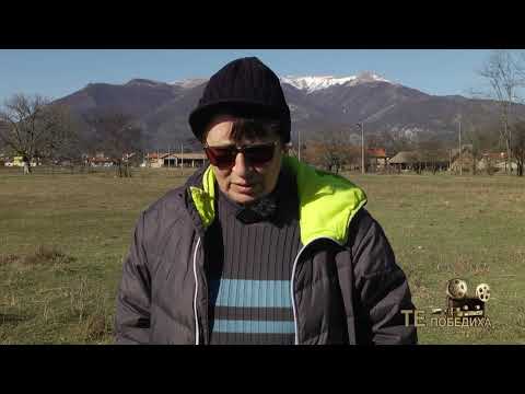 Видео: Те Победиха: Георги Василев - производителят на биологични орехи, родолюбивият българин