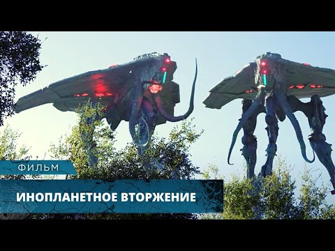 Видео: ЗЛОБНЫЕ МАРСИАНСКИЕ СУЩЕСТВА НАПАЛИ НА ЗЕМЛЮ! Инопланетное вторжение. Лучшие Фильмы