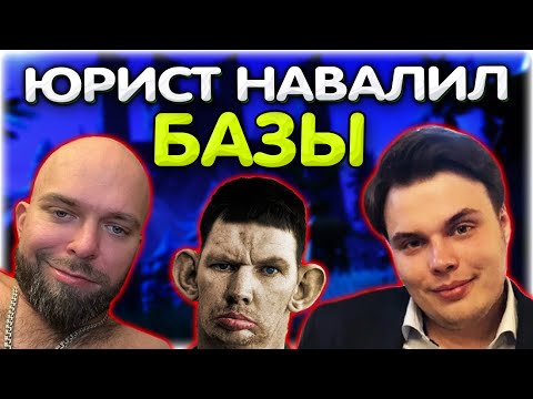 Видео: ЮРИСТ ВЕРНУЛСЯ и ПОПУСТИЛ ВСЕХ @GLADIATORPWNZ @yabatya77 @GOODLAWYER