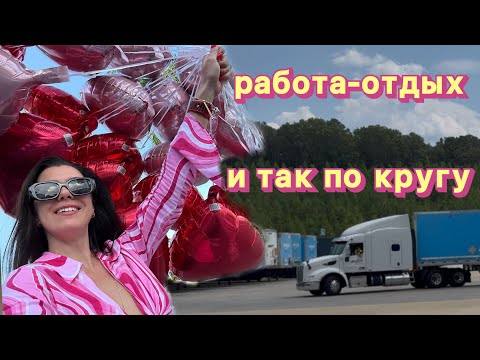 Видео: как мы успеваем отдыхать и работать