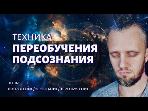 Видео: НЕ гипноз, а реальная помощь себе. Стирание негативного состояния