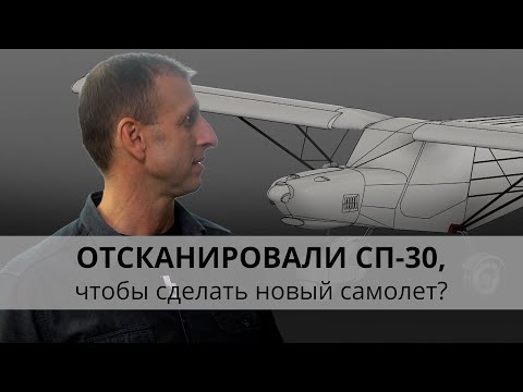 Видео: Новатор | создание 3d модели самолёта