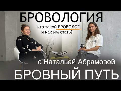 Видео: Купила 3 квартиры за деньги с БРОВЕЙ! Сколько зарабатывает броволог Наталья Абрамова?