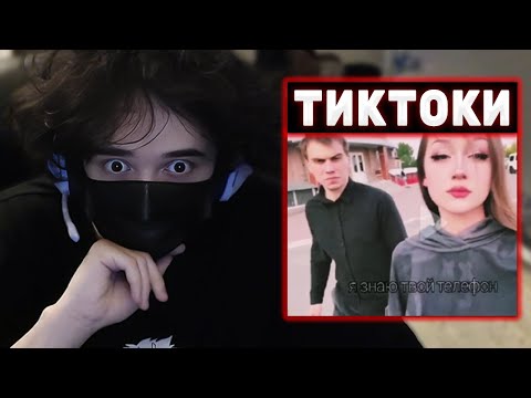 Видео: РОСТИК СМОТРИТ ТИКТОКИ #16 | Rostikfacekid