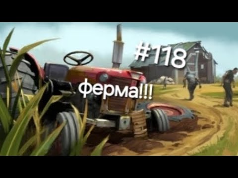 Видео: Ферма в игре last day подпишись и поставь лайк приятного просмотра 