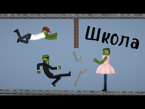 Видео: Школа в melon🥴