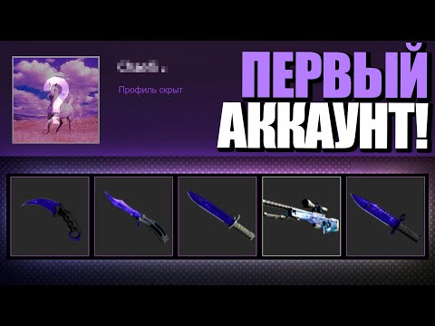 Видео: НАШЁЛ ТАЙНЫЙ АККАУНТ HFB В КС ГО! КАКИЕ СКИНЫ НА НЁМ ЛЕЖАТ?! КЕРАМБИТ БЕЗ ЗВЕЗДЫ!