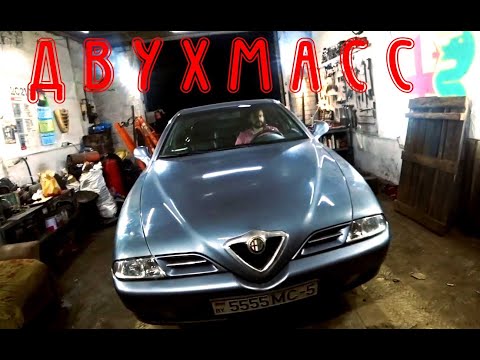 Видео: Когда умирает ДВУХМАСС на Alfa Rpmeo 166 2.4 JTD