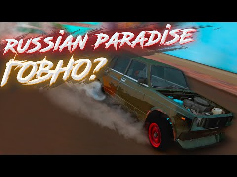 Видео: РУССКИЙ DRIFT PARADISE? ТАЗЫ??? ОБЗОР MTA