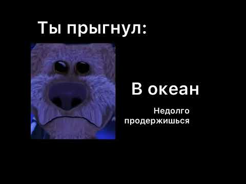 Видео: Ты прыгнул: | Грустные лица Бена