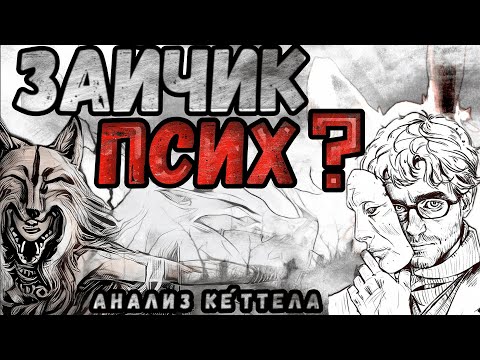 Видео: Зайчик-Псих? Теории игры Зайчик (Tiny Bunny).