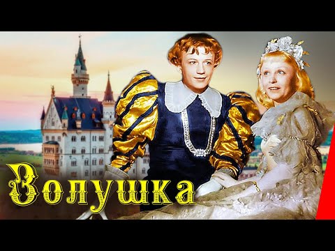 Видео: Золушка (1947) Полная цветная версия