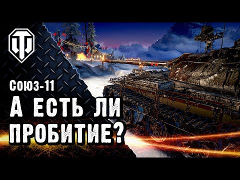 Видео: Союз 11. Столько настрелять нереально.