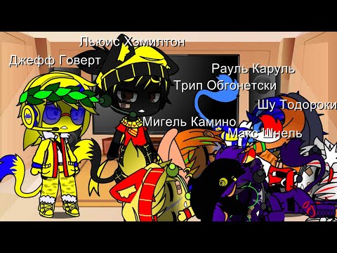 Видео: Реакция на Тачек 2 Мирового гранд при на ТТ gacha club
