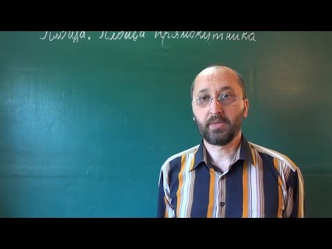 Видео: 052103 Одиниці вимірювання площі - 5 клас