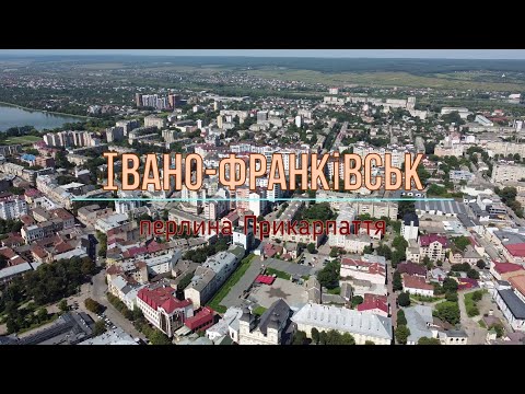 Видео: Івано-Франківськ | Ратуша | Міське озеро