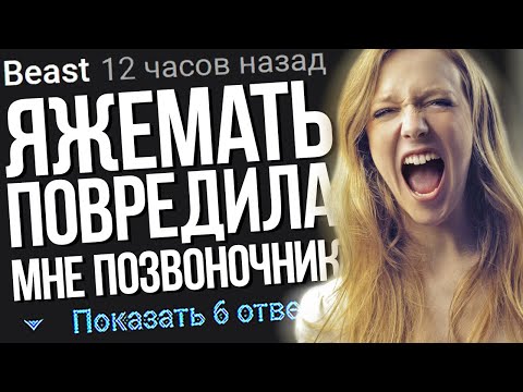 Видео: ЯЖЕМАТЬ ПОВРЕДИЛА МНЕ ПОЗВОНОЧНИК. ЯЖЕМАТЬ ИСТОРИИ ИЗ ЖИЗНИ. АПВОУТ.