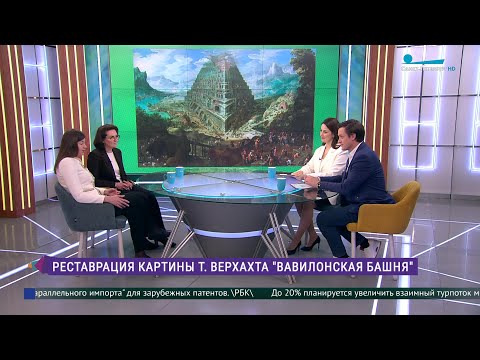 Видео: Эрмитаж. Говорим и показываем. «Вавилонская башня» Тобиаса Верхахта